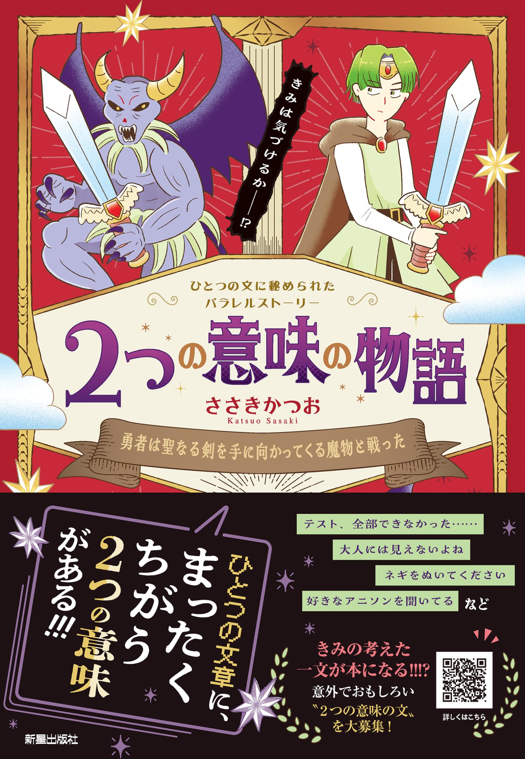 Amazon.co.jp: 2つの意味の物語 勇者は聖なる剣を手に向かってくる魔物